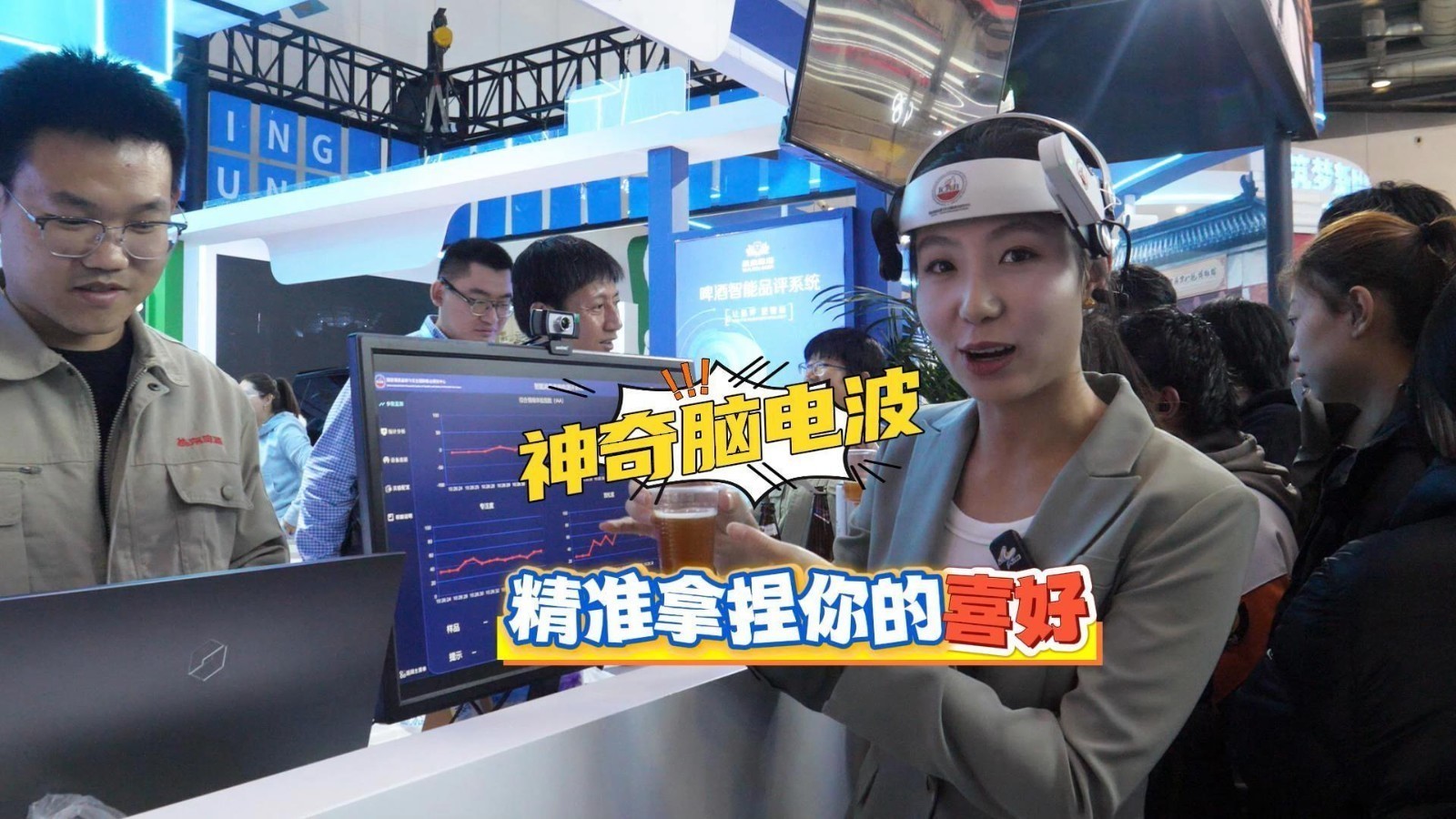 在北京市第六届职业技能大赛“赛展演会”顺义展区,玩转神奇脑电波! 在北京市第六届职业技能大赛“赛展演会”顺义展区,玩转神奇脑电波!