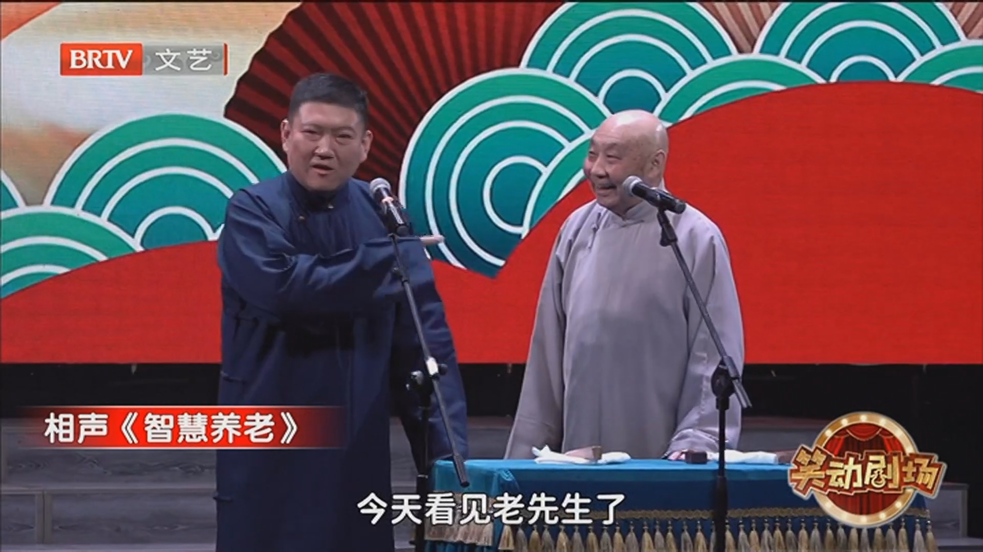 《笑动剧场》20260202