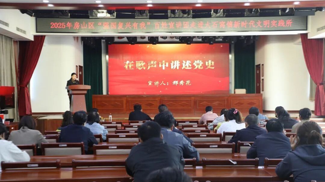 房山区“强国复兴有我”百姓宣讲团用抗战故事凝聚奋进力量 房山区“强国复兴有我”百姓宣讲团用抗战故事凝聚奋进力量