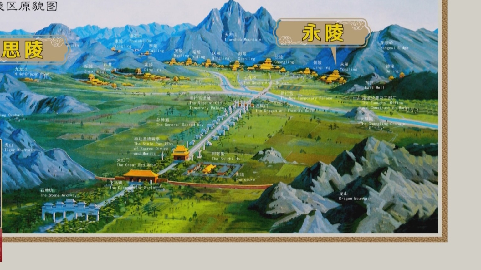 明十三陵永陵和思陵首次对外开放 明十三陵永陵和思陵首次对外开放