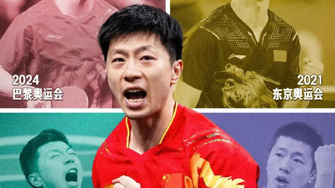 世界乒联发布马龙年度总结：用实力和毅力续写传奇