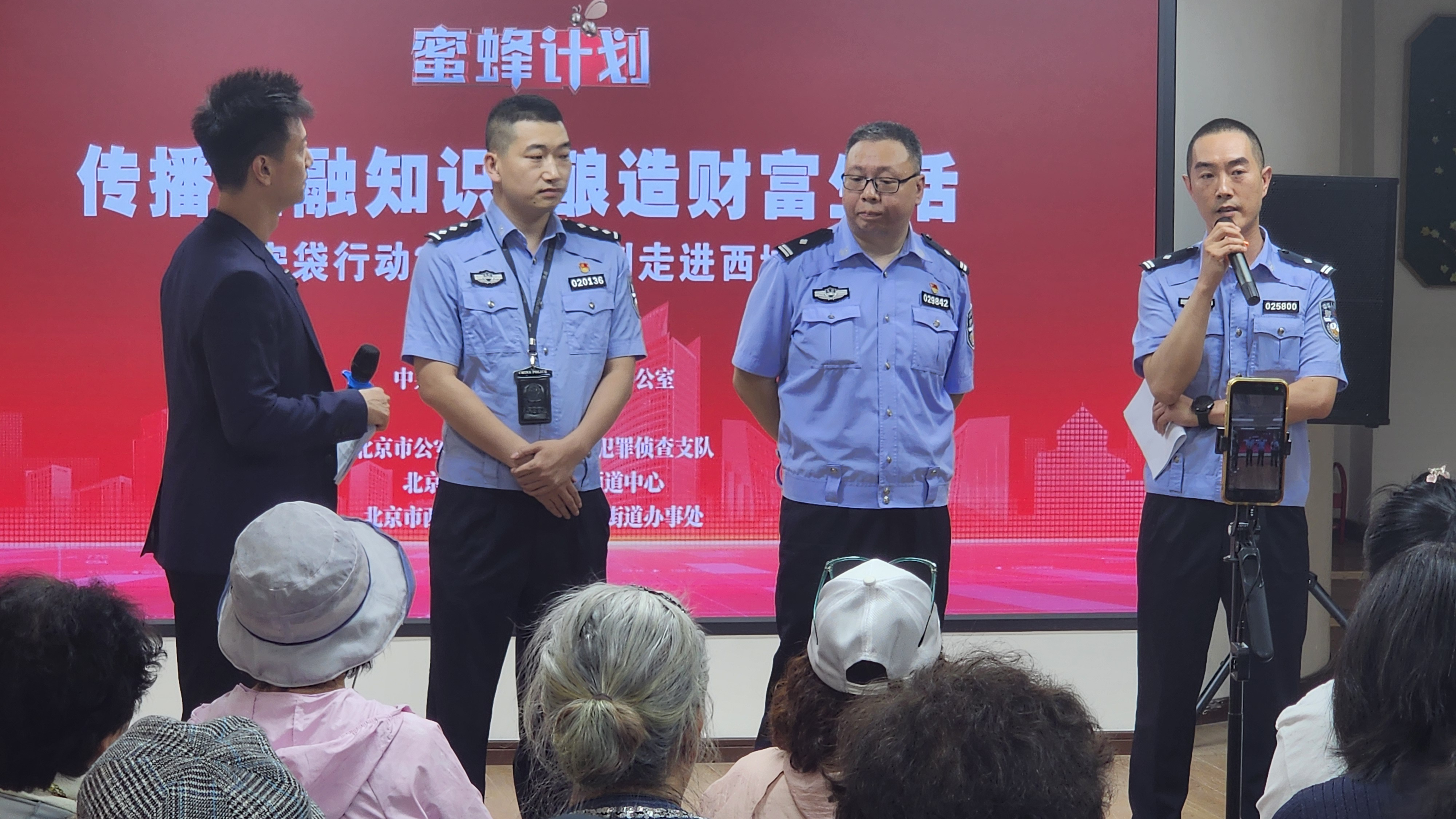 守护金融安全 共筑平安西城“5·15”防范经济犯罪宣传日活动圆满举行 守护金融安全 共筑平安西城“5·15”防范经济犯罪宣传日活动圆满举行