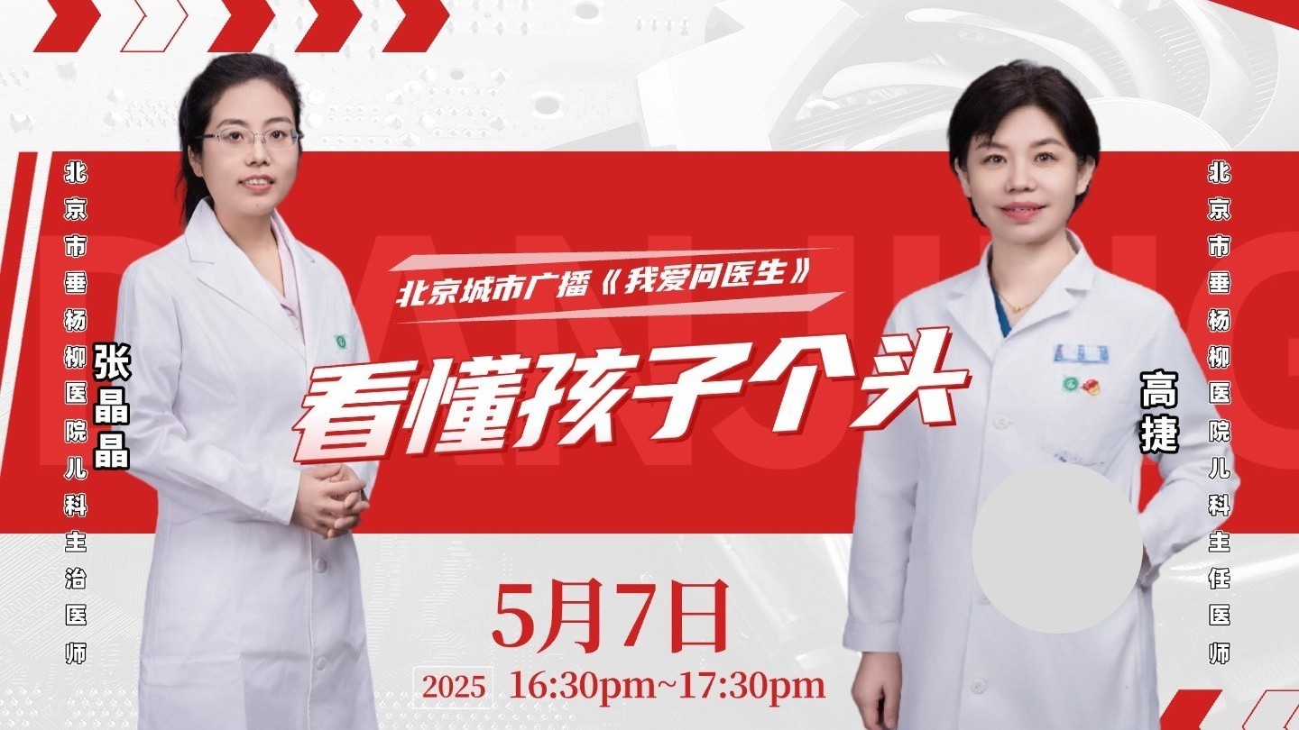 0507《我爱问医生》：看懂孩子的个头