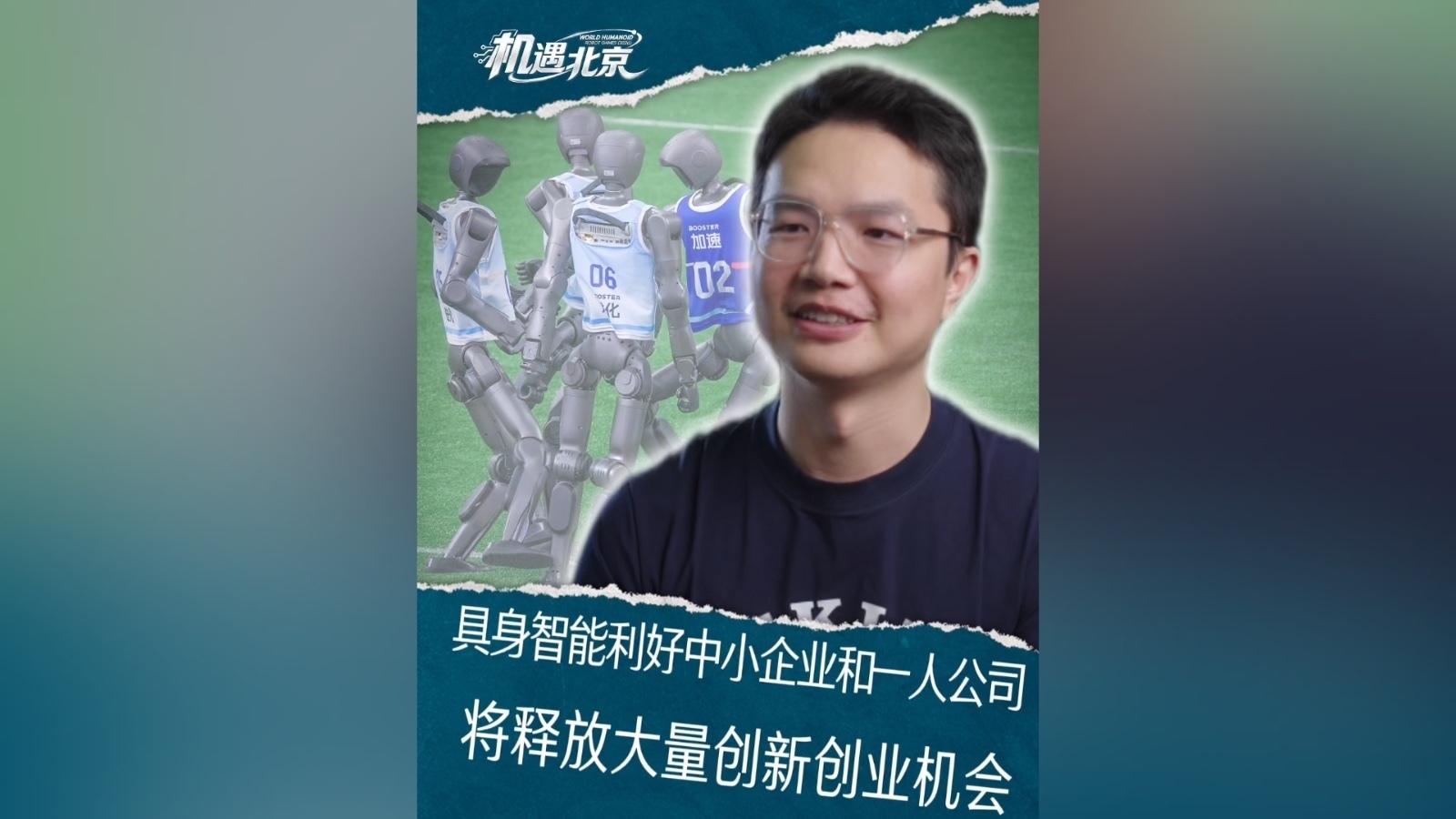 具身智能催生“一人公司”浪潮，中小企业迎来技术平权新机遇