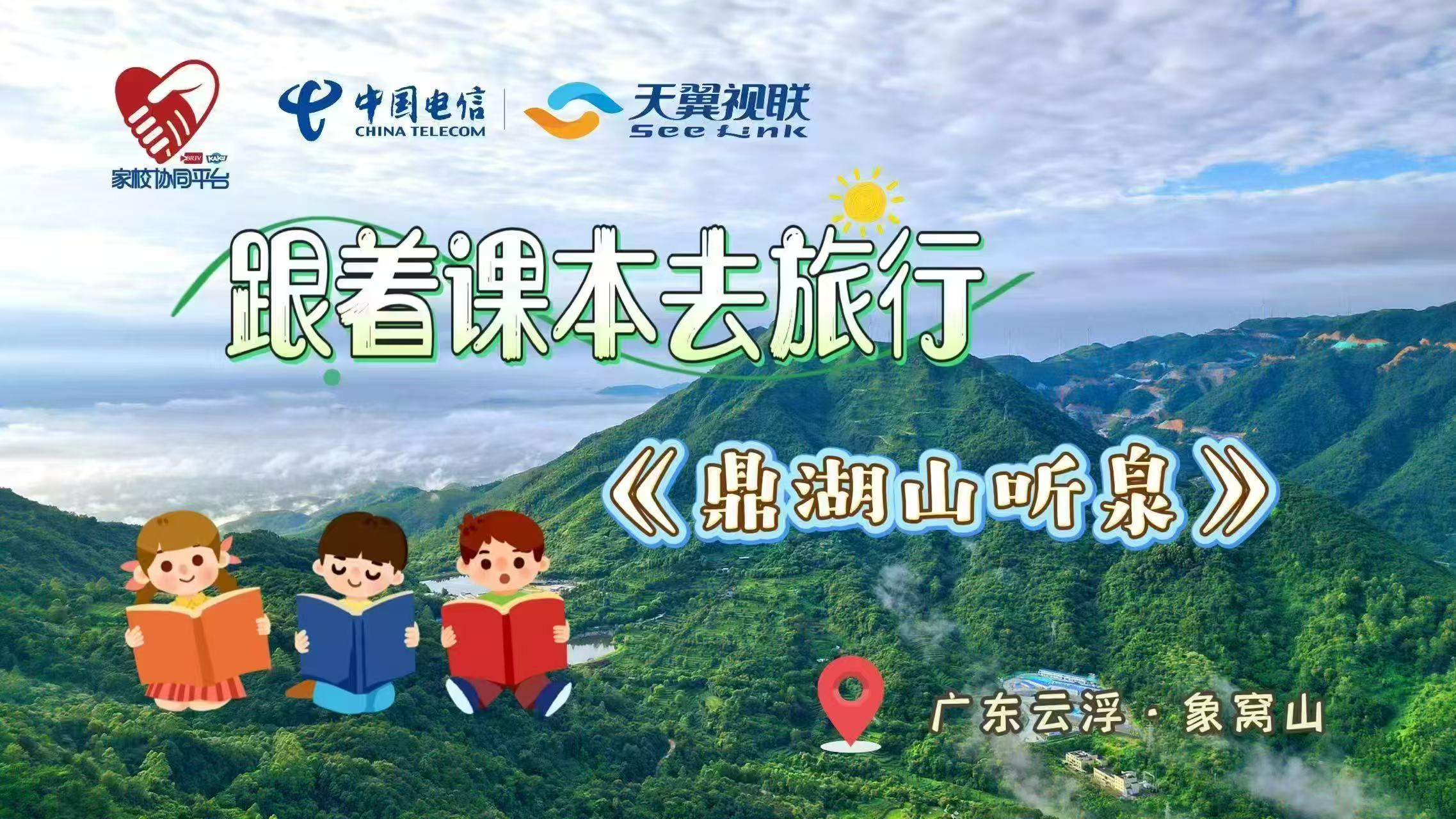慢直播|跟着课本去旅行《鼎湖山听泉》 慢直播|跟着课本去旅行《鼎湖山听泉》