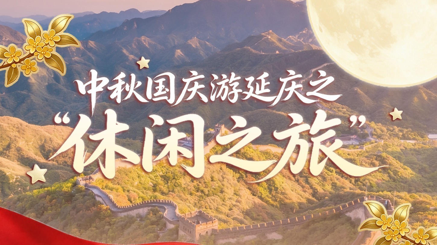 中秋国庆游延庆  之休闲之旅
