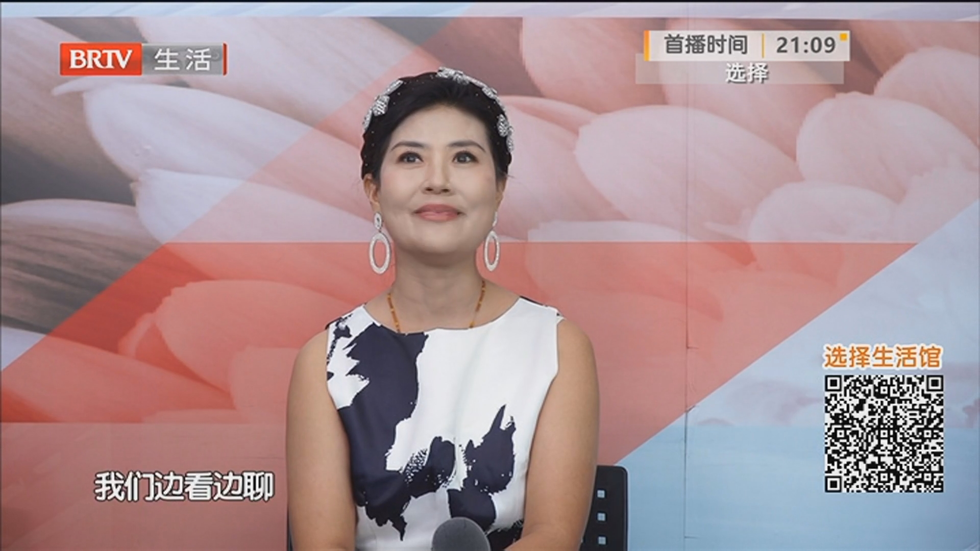 《选择》20251021爱情无需条条框框（一）