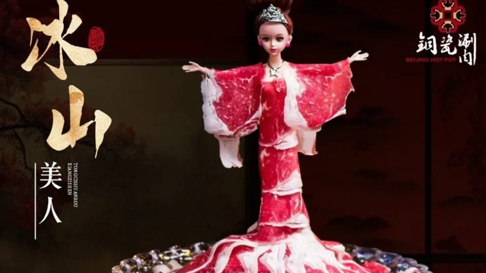 老北京传统炭火铜锅涮肉