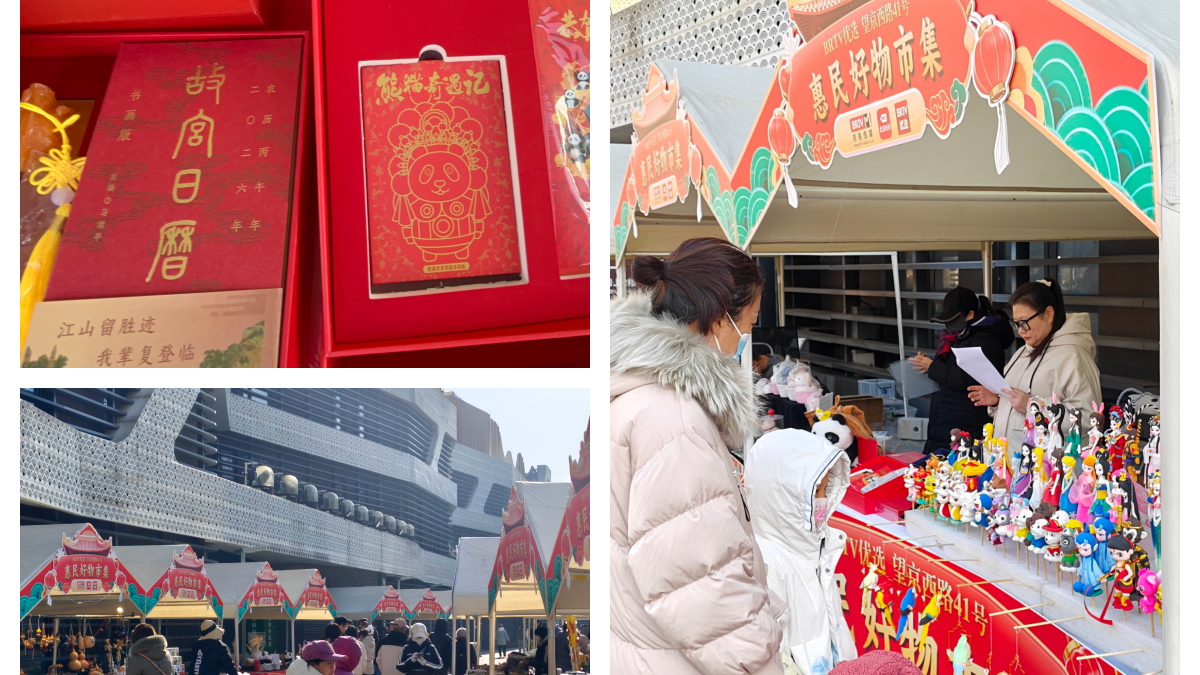 北京时间联合京视传媒打造BRTV优选惠民市集，望京开市人气爆棚
