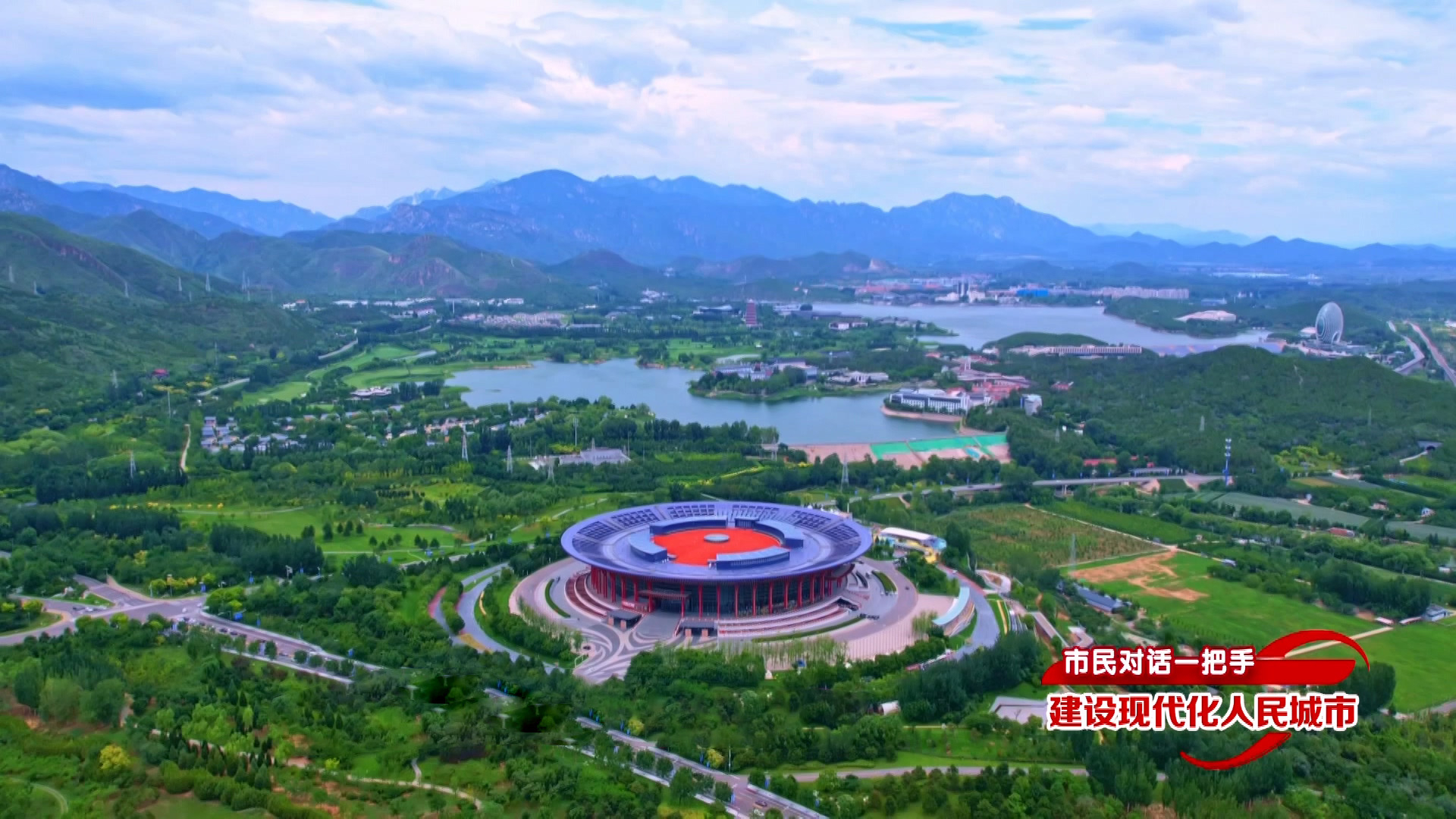 市民对话一把手 建设现代化人民城市丨怀柔区区长梁爽
