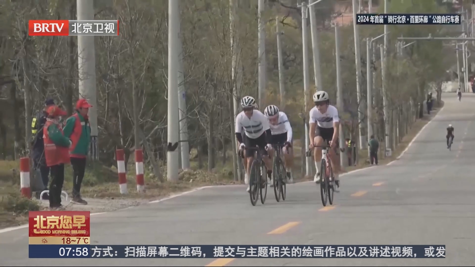 首届骑行北京百里环廊公路自行车赛举办