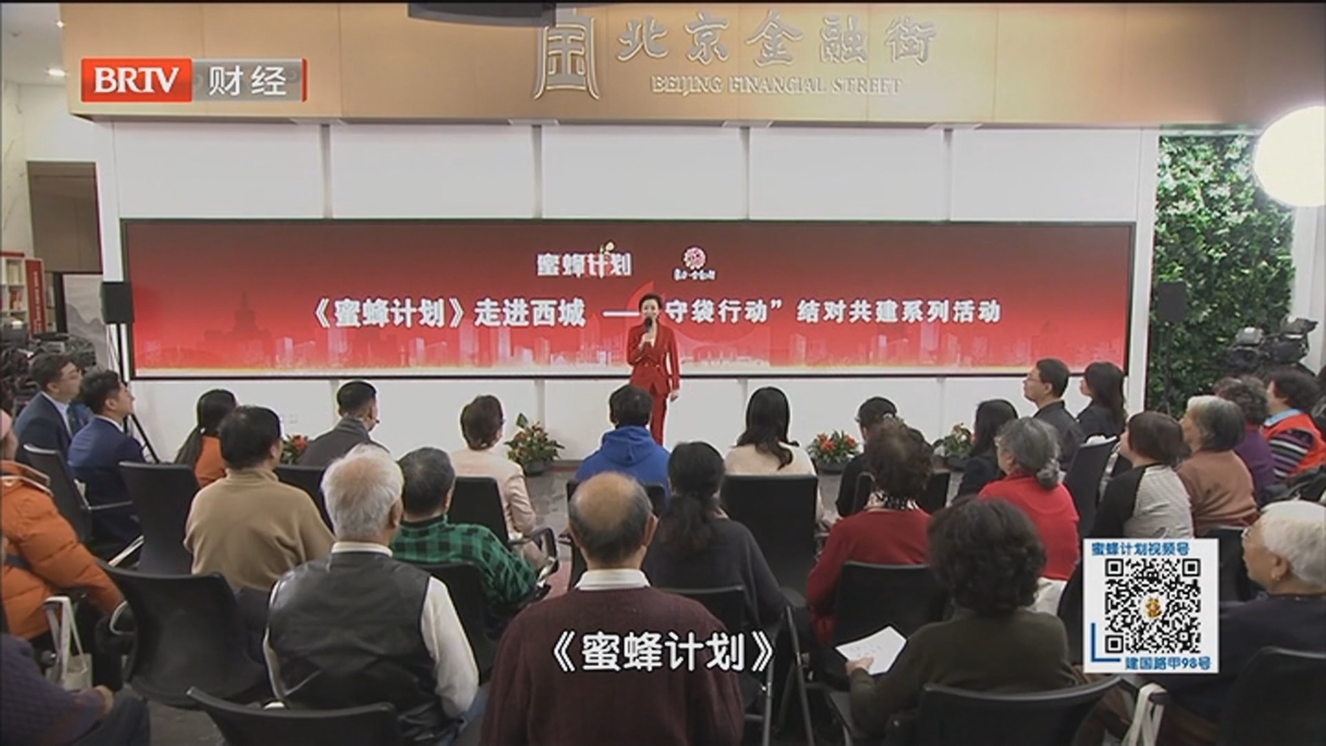 《蜜蜂计划》20260123认清这四层“外衣” 远离“养生”骗局