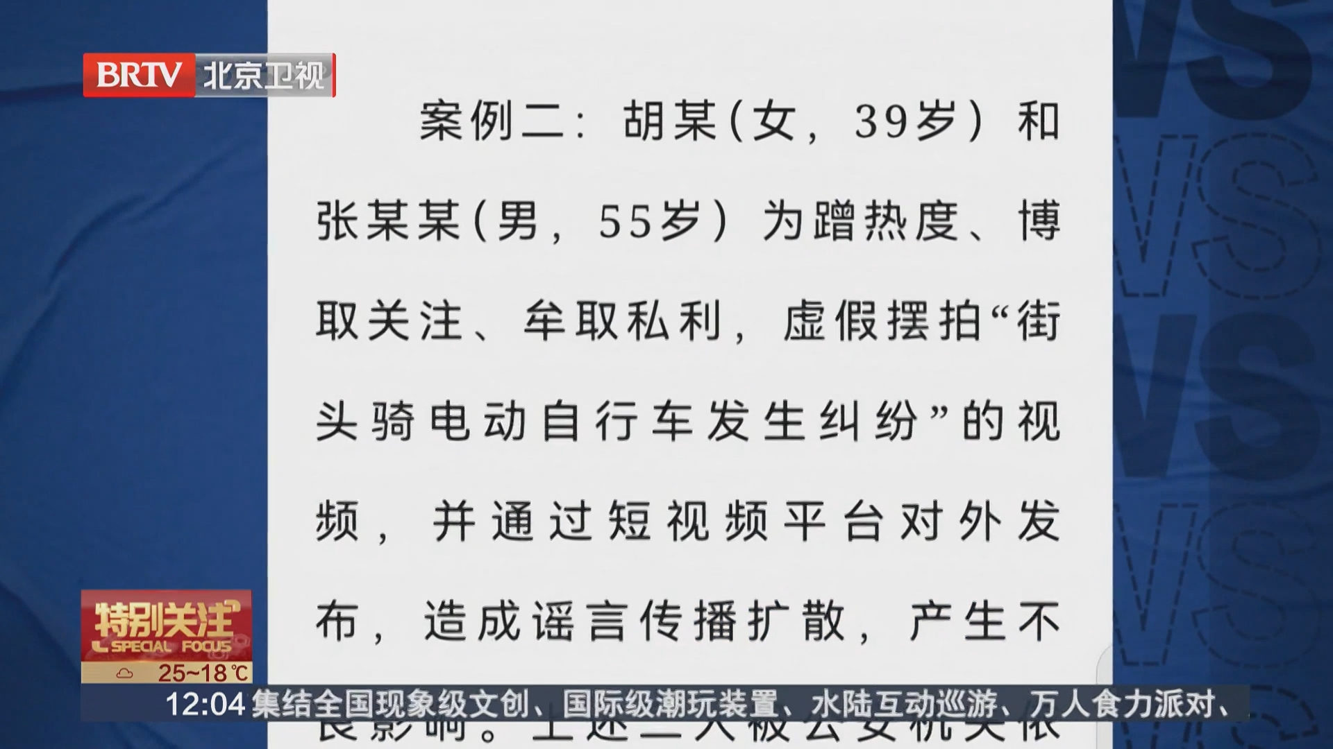 造假摆拍 无底线博流量!北京警方通报3起典型案例 造假摆拍 无底线博流量!北京警方通报3起典型案例