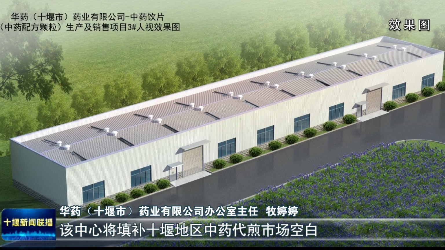 年产值4亿元!十堰这个京堰协作项目将填补区域市场空白 年产值4亿元!十堰这个京堰协作项目将填补区域市场空白