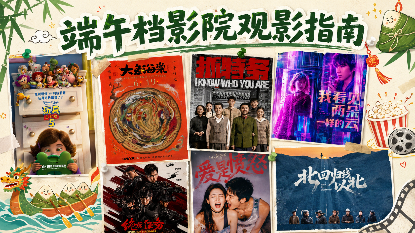别乱买票！端午电影院新片全攻略：剧情+看点+适合谁，8张图看懂