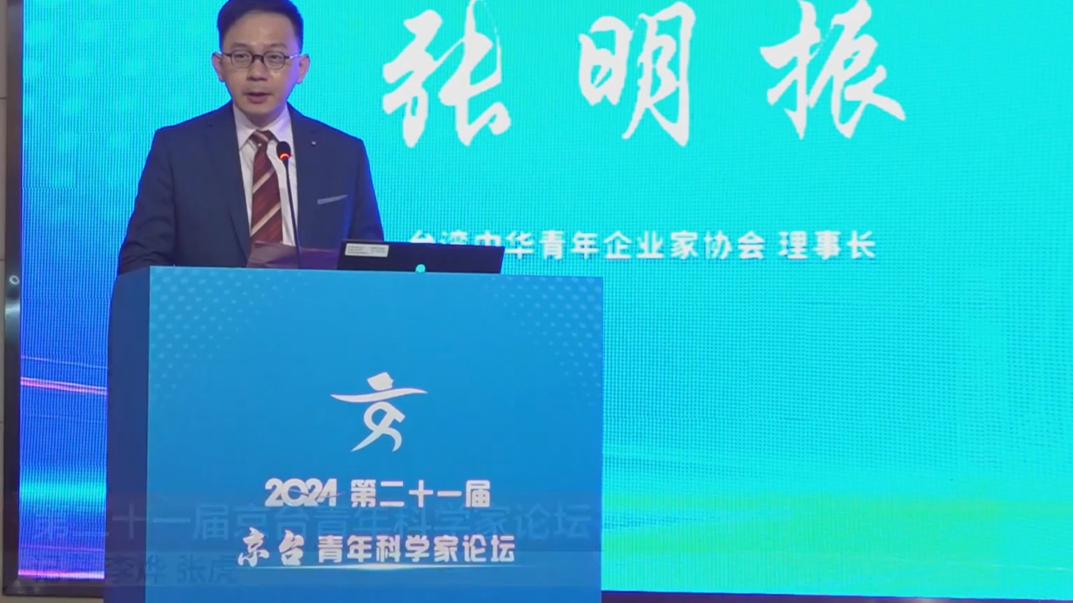 第二十一届京台青年科学家论坛在北京举行 第二十一届京台青年科学家论坛在北京举行