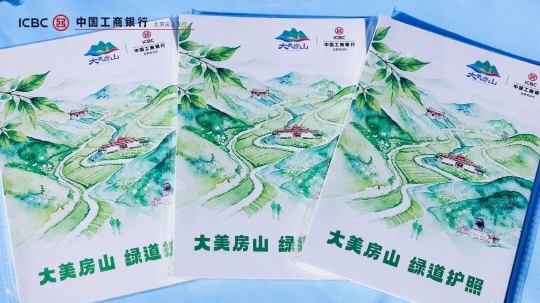 福利来袭!大美房山 绿道护照,满减+集章双重福利等您解锁! 福利来袭!大美房山 绿道护照,满减+集章双重福利等您解锁!