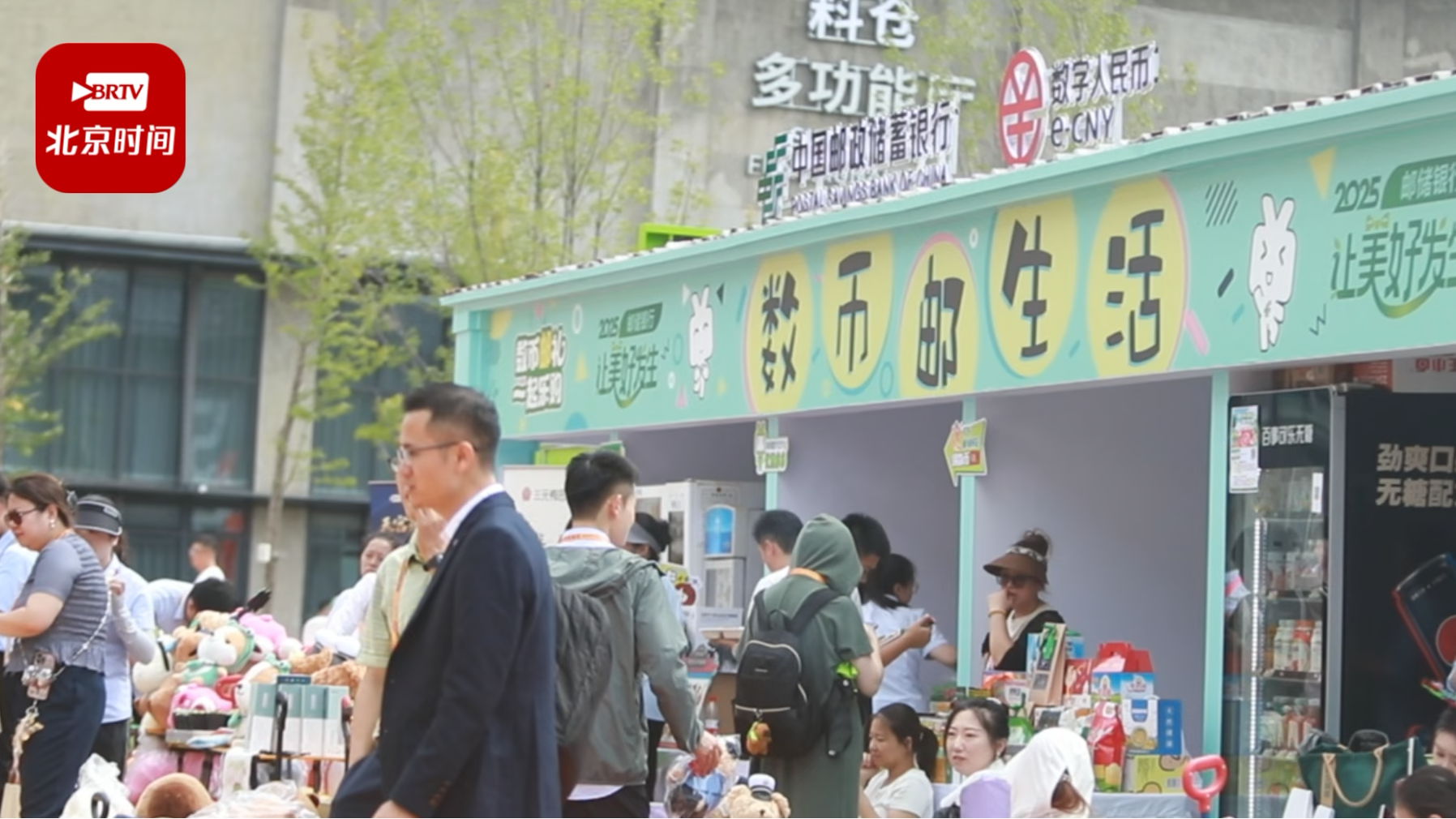 数字金融赋能智慧生活！邮储银行北京分行邀您打卡服贸会数币集市