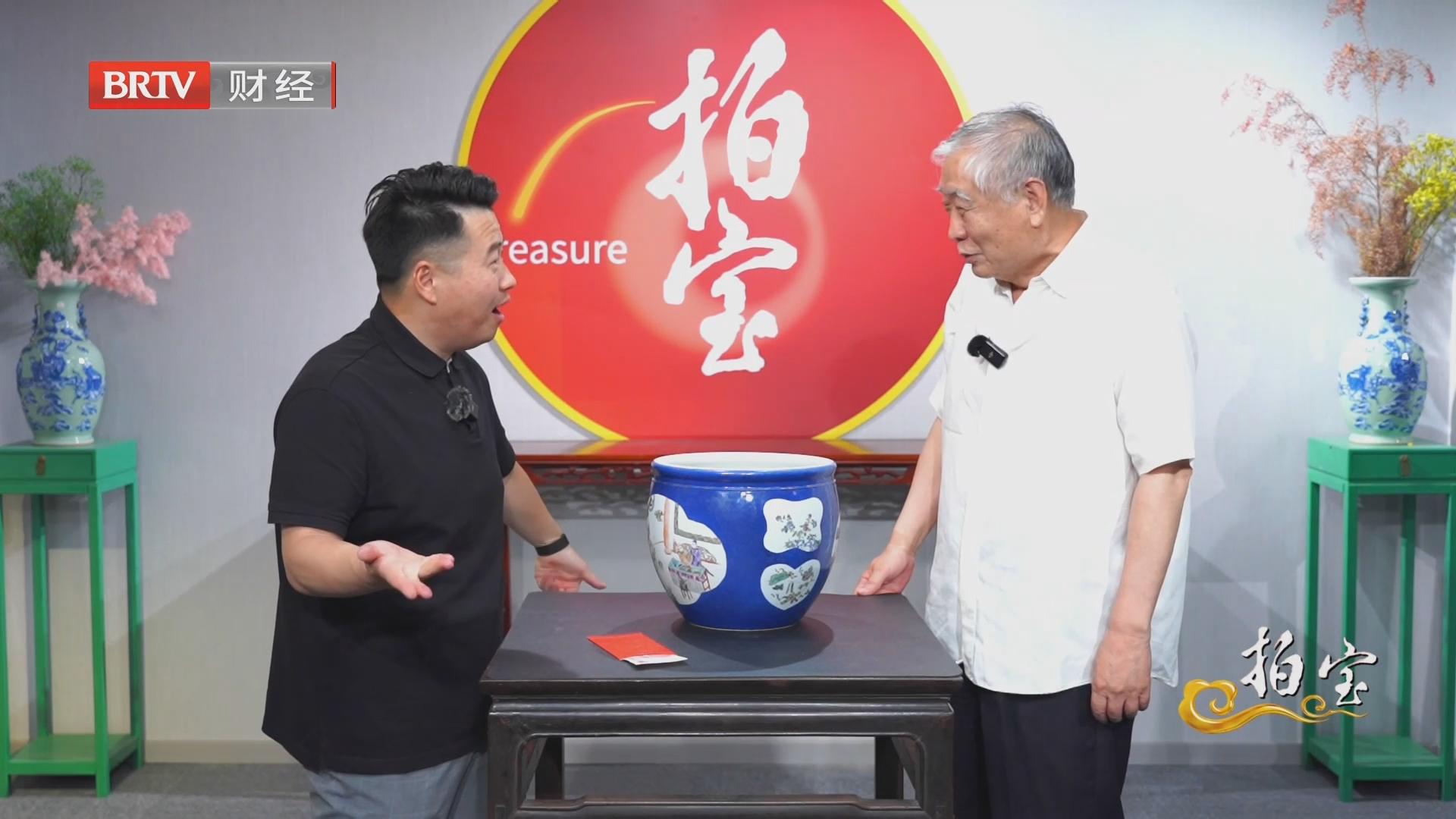 《拍宝》20260912