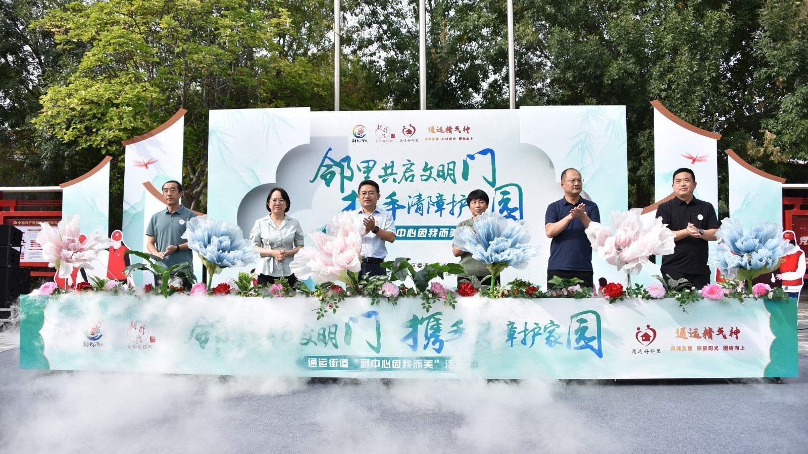 通运街道启动“副中心因我而美”常态化活动,组建“邻家好人帮帮团” 通运街道启动“副中心因我而美”常态化活动,组建“邻家好人帮帮团”