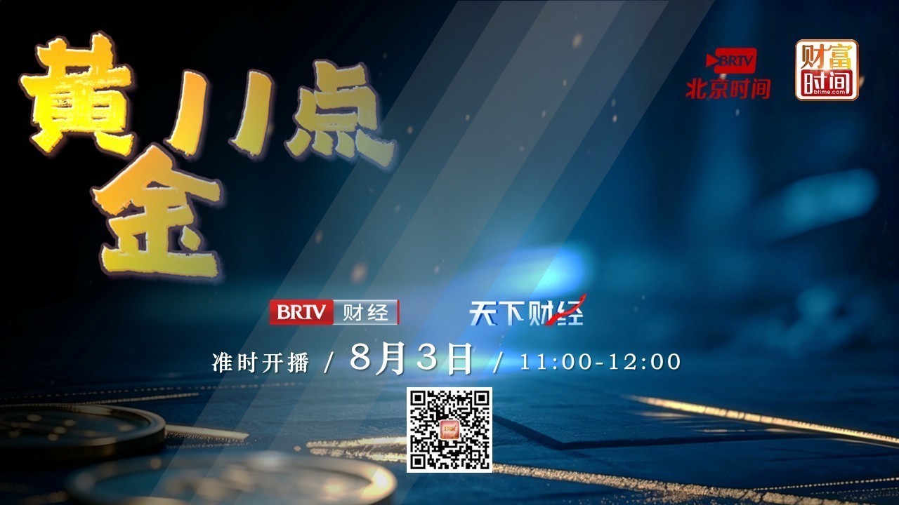 【20260803】8月了 哪些板块可以提前布局？——吴蕊