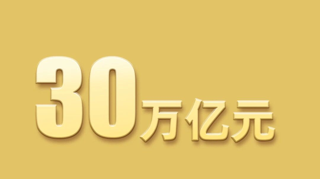 政府工作报告提到的这些资金，关系你我生活