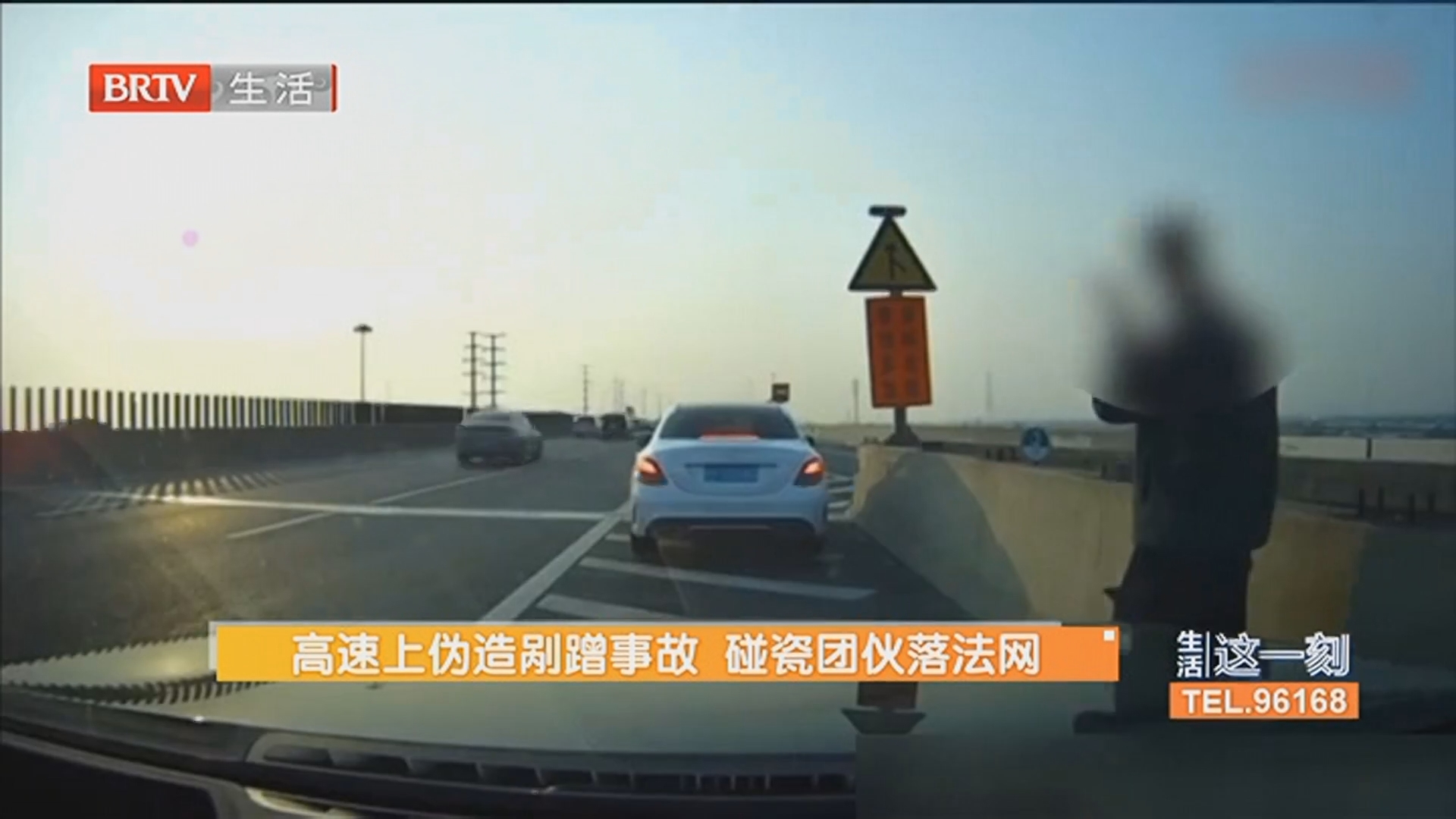 高速上伪造剐蹭事故 碰瓷团伙落法网 高速上伪造剐蹭事故 碰瓷团伙落法网