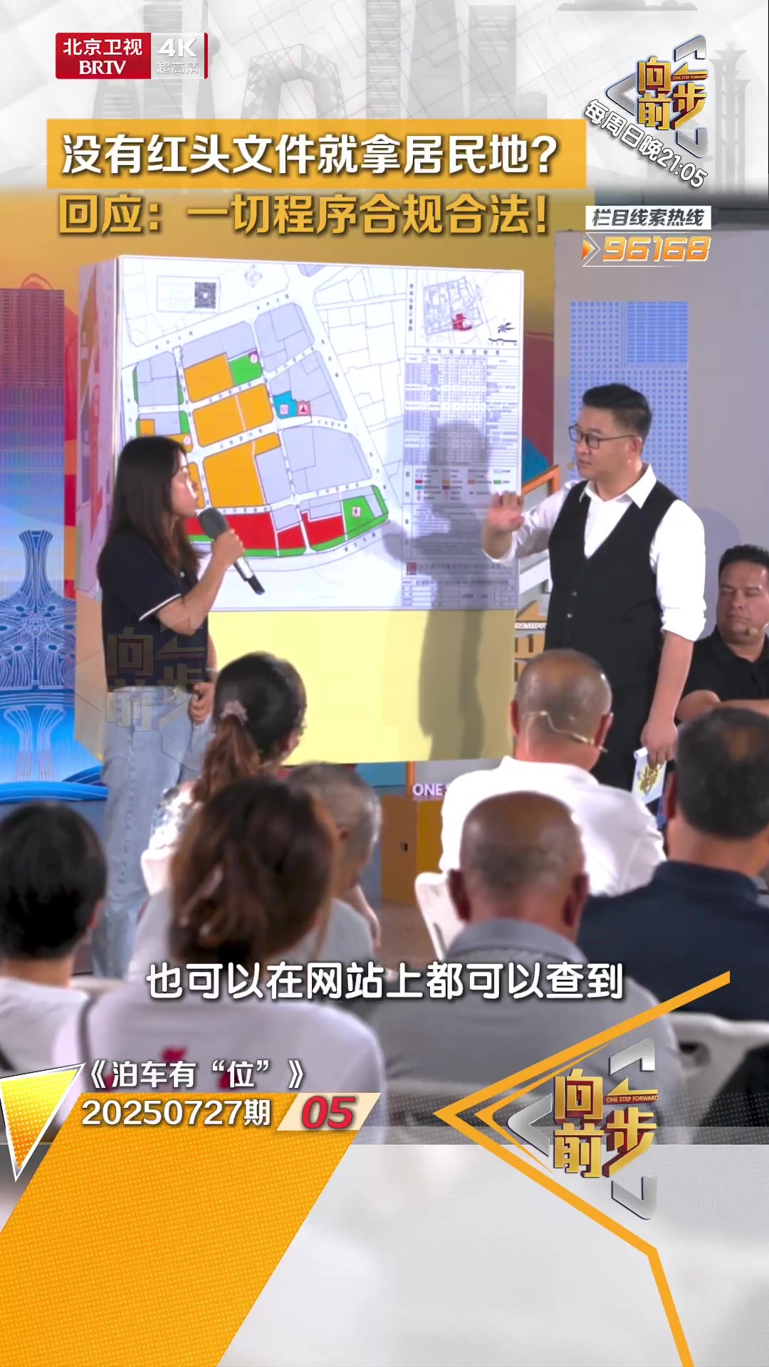没有红头文件就拿居民地？回应：一切程序合规合法！