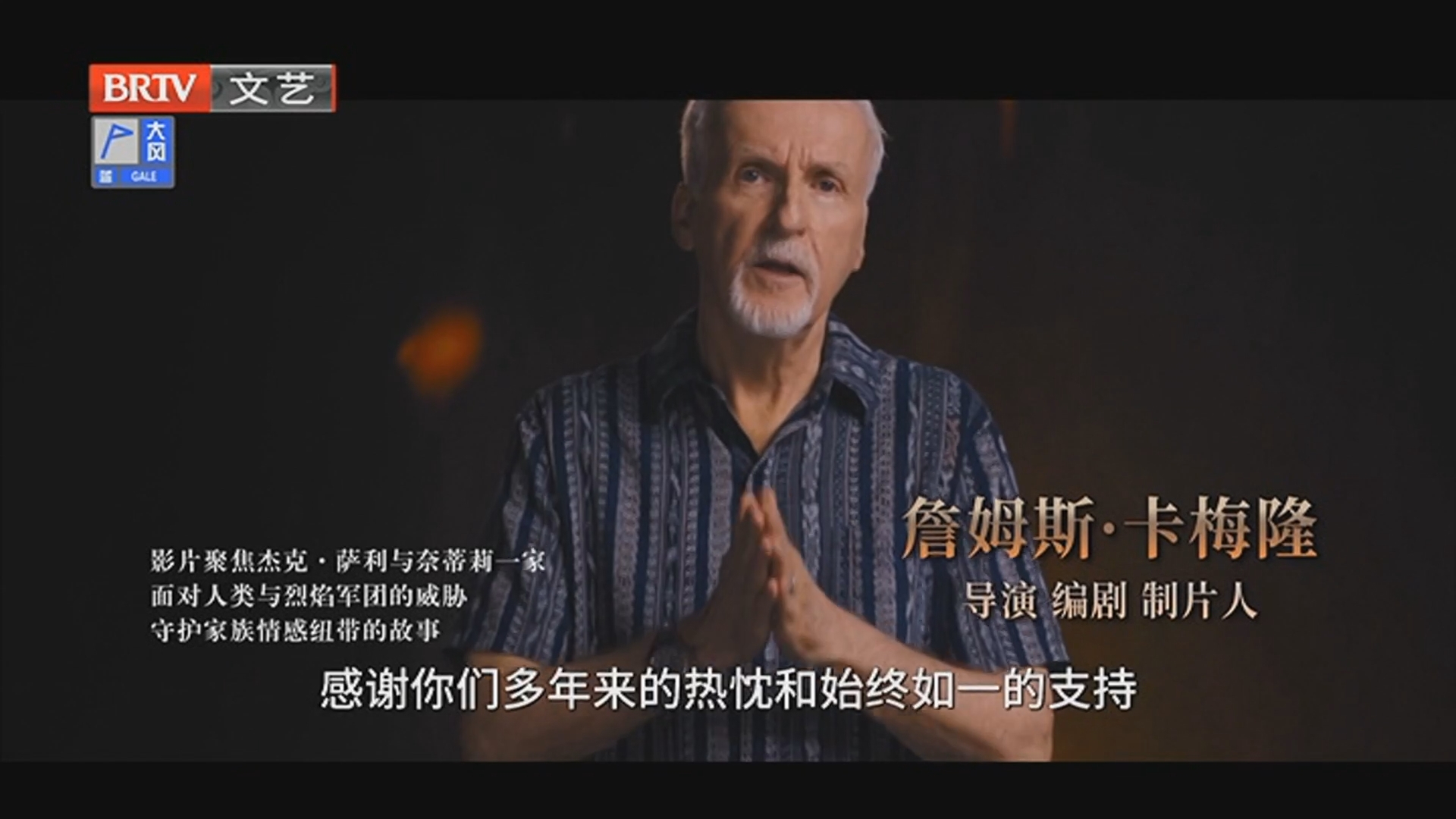 《每日文艺播报》20251219《阿凡达3》卡梅隆会玩什么“花活”？