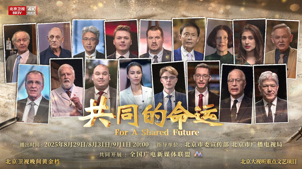 共同的命运——中国抗战的世界价值