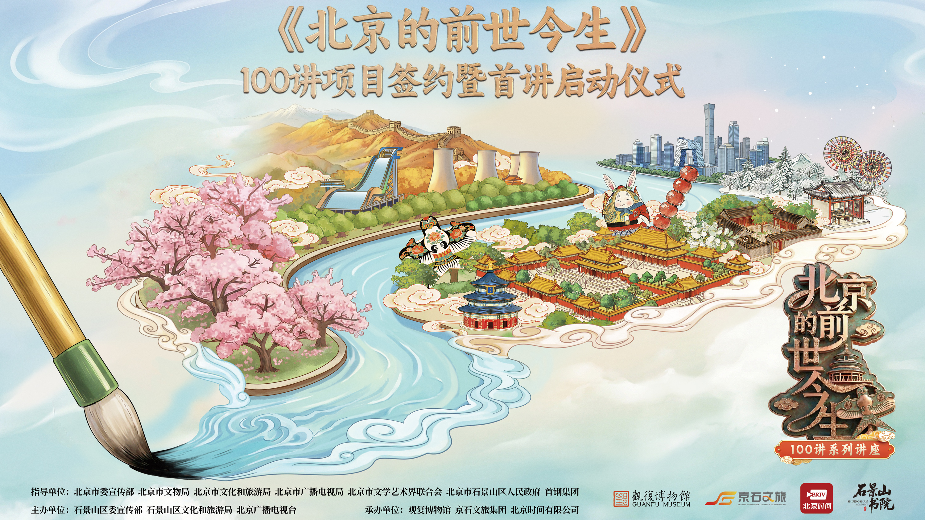 《北京的前世今生》100讲之《鱼·一鱼一浮生皇城根闲情》