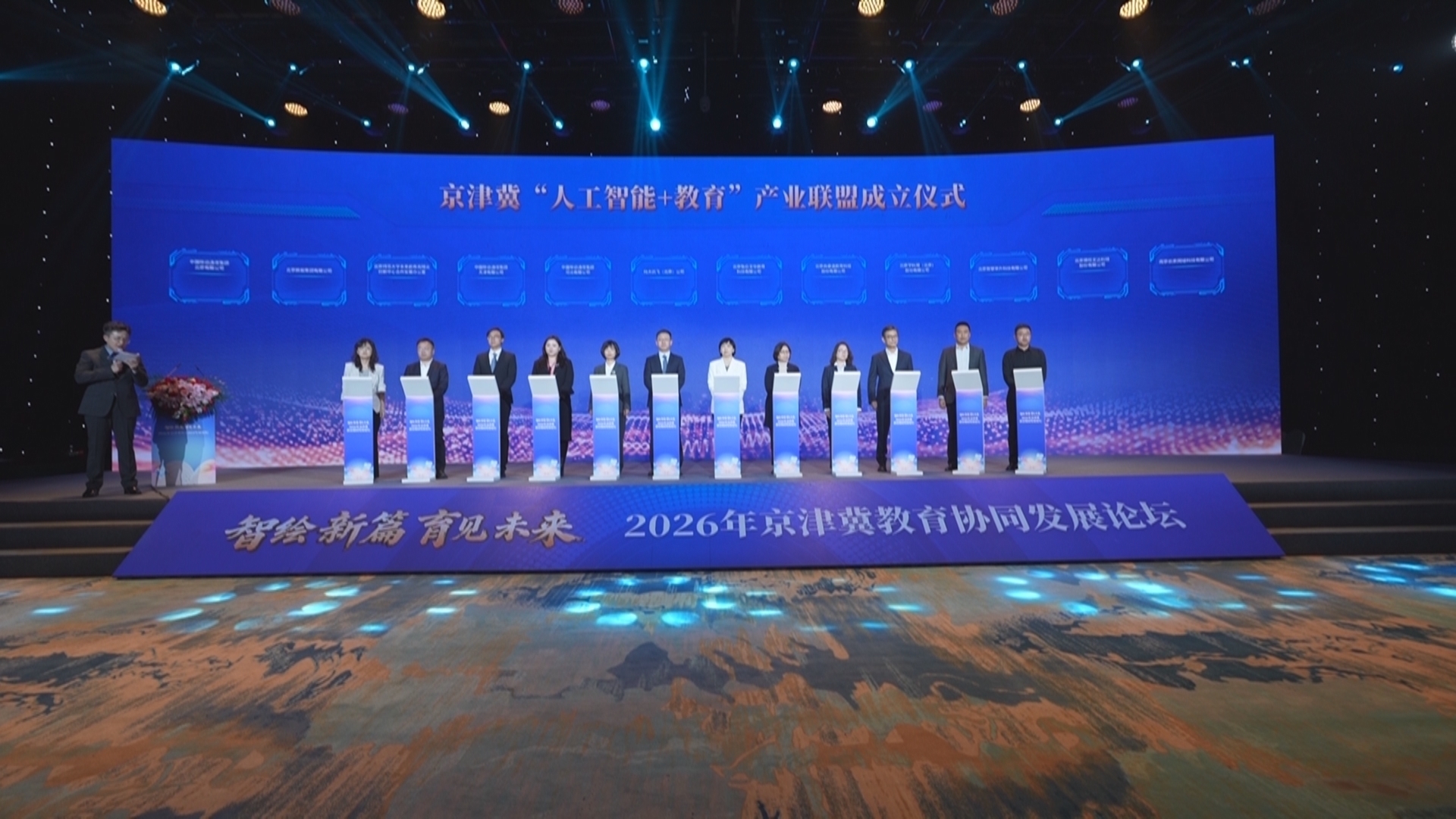 “智绘教育新篇 共筑协同未来” 2026京津冀教育协同发展论坛在京举办 “智绘教育新篇 共筑协同未来” 2026京津冀教育协同发展论坛在京举办