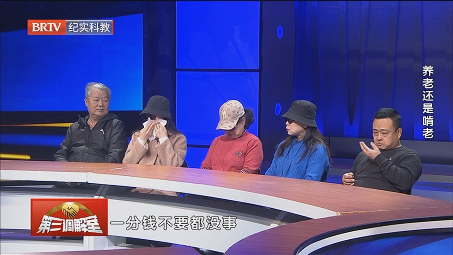 《第三调解室》20260401养老还是啃老