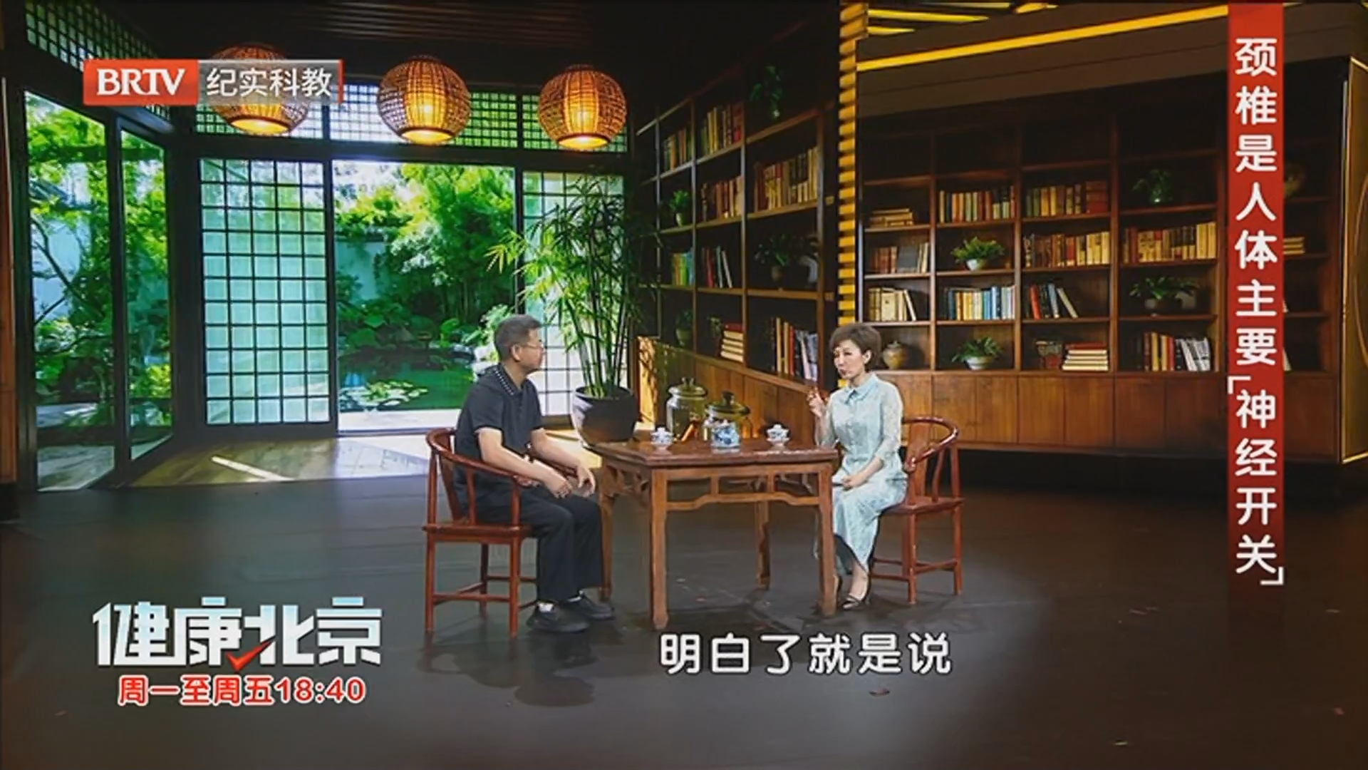 《健康北京》20260522舒针巧治颈源性头面痛