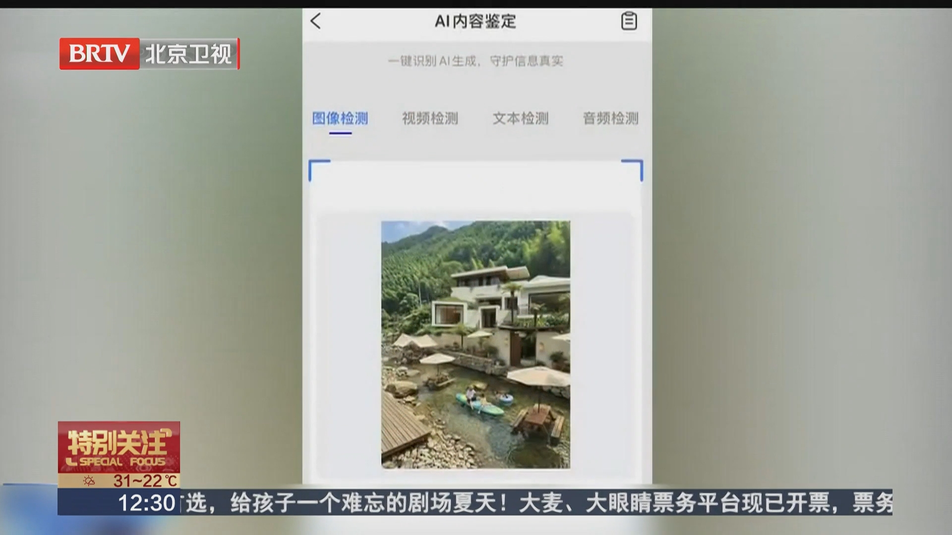 民宿种草笔记图片被反诈App鉴定为AI生成