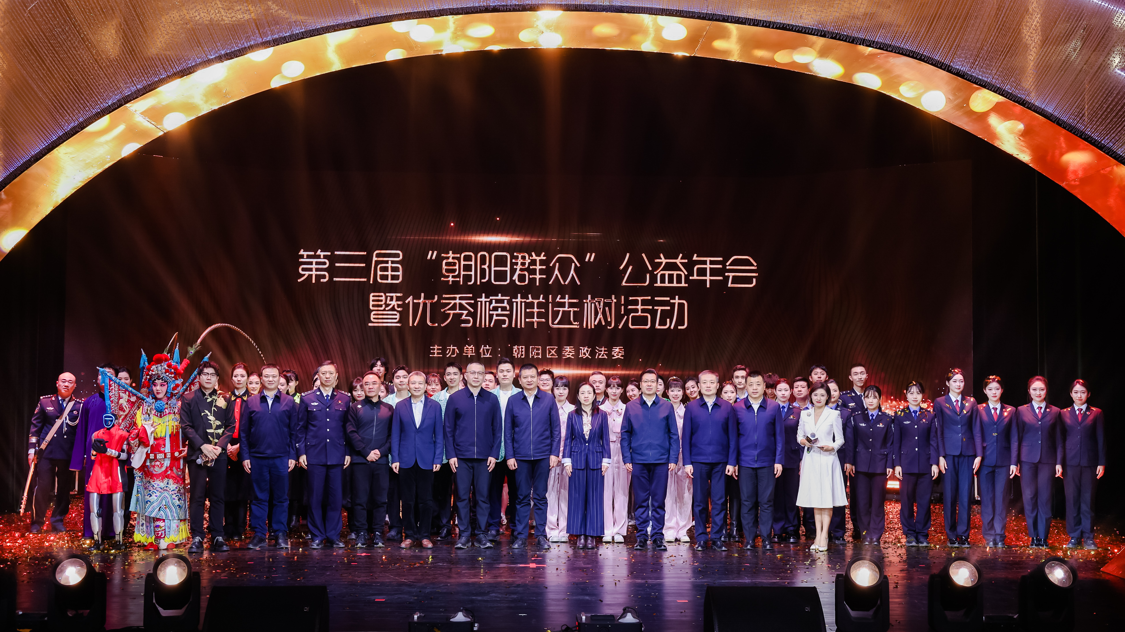 第三届“朝阳群众”公益年会暨优秀榜样选树活动圆满举办 第三届“朝阳群众”公益年会暨优秀榜样选树活动圆满举办