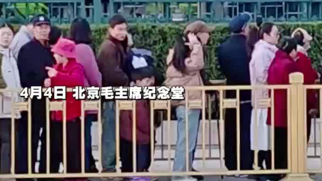 清明节毛主席纪念堂前早早排起长队,来瞻仰伟人的队伍一眼望不到头 清明节毛主席纪念堂前早早排起长队,来瞻仰伟人的队伍一眼望不到头