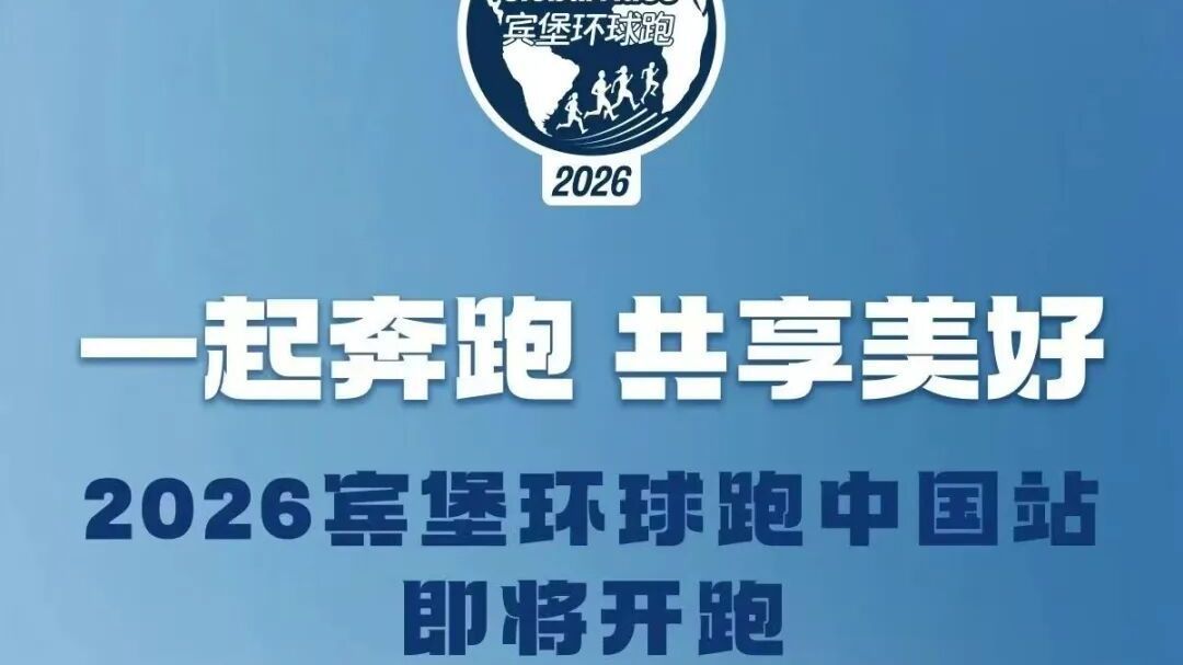 本周去哪儿？球赛、看展、跑步，就在家门口