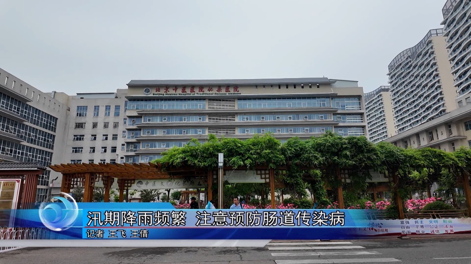 汛期降雨频繁 注意预防肠道传染病