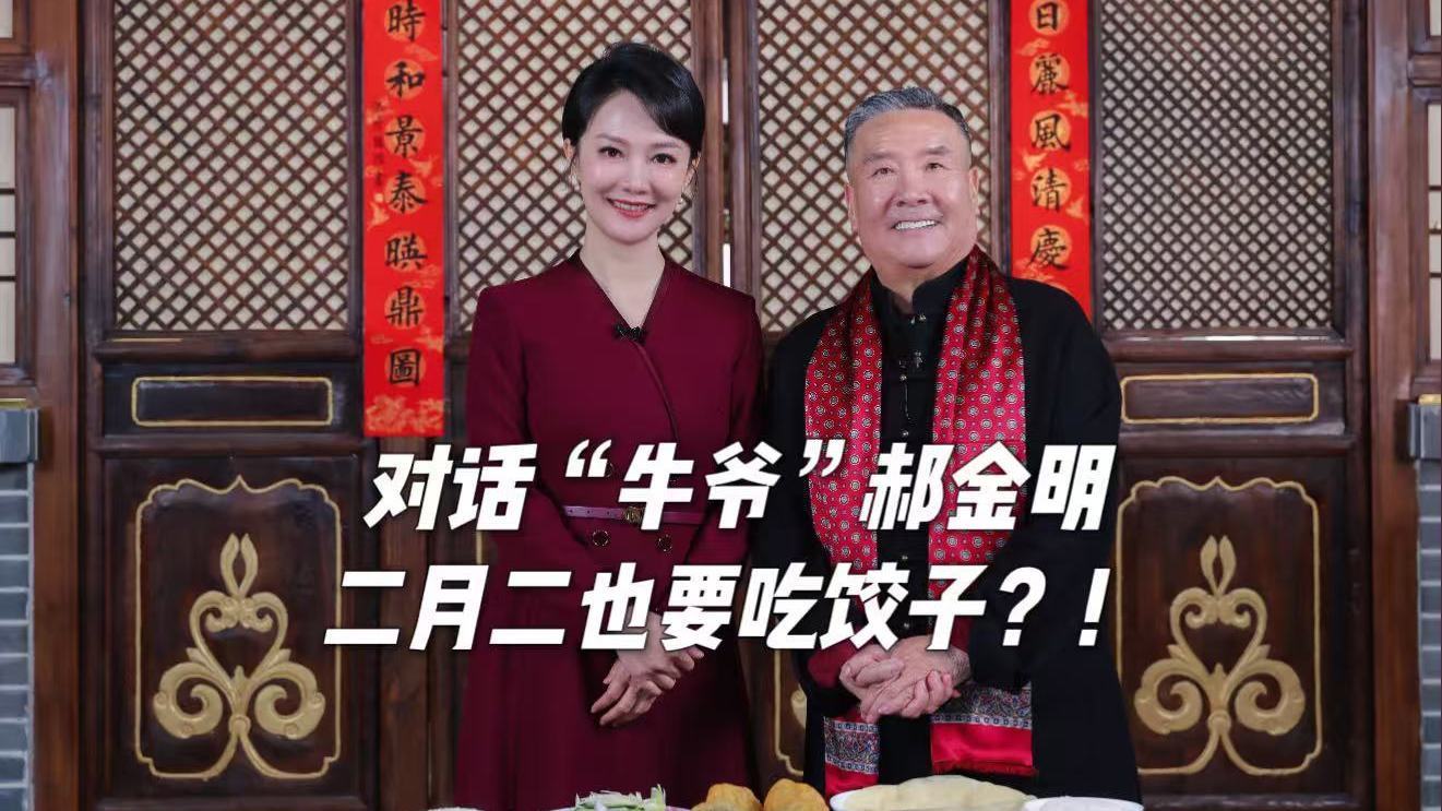 二月二也要吃饺子？！