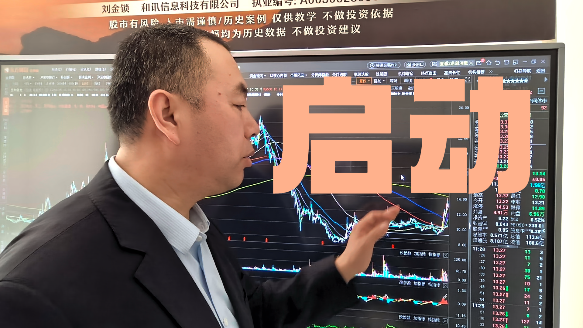 刘金锁:底部启动股票 逢回调布局 刘金锁:底部启动股票 逢回调布局