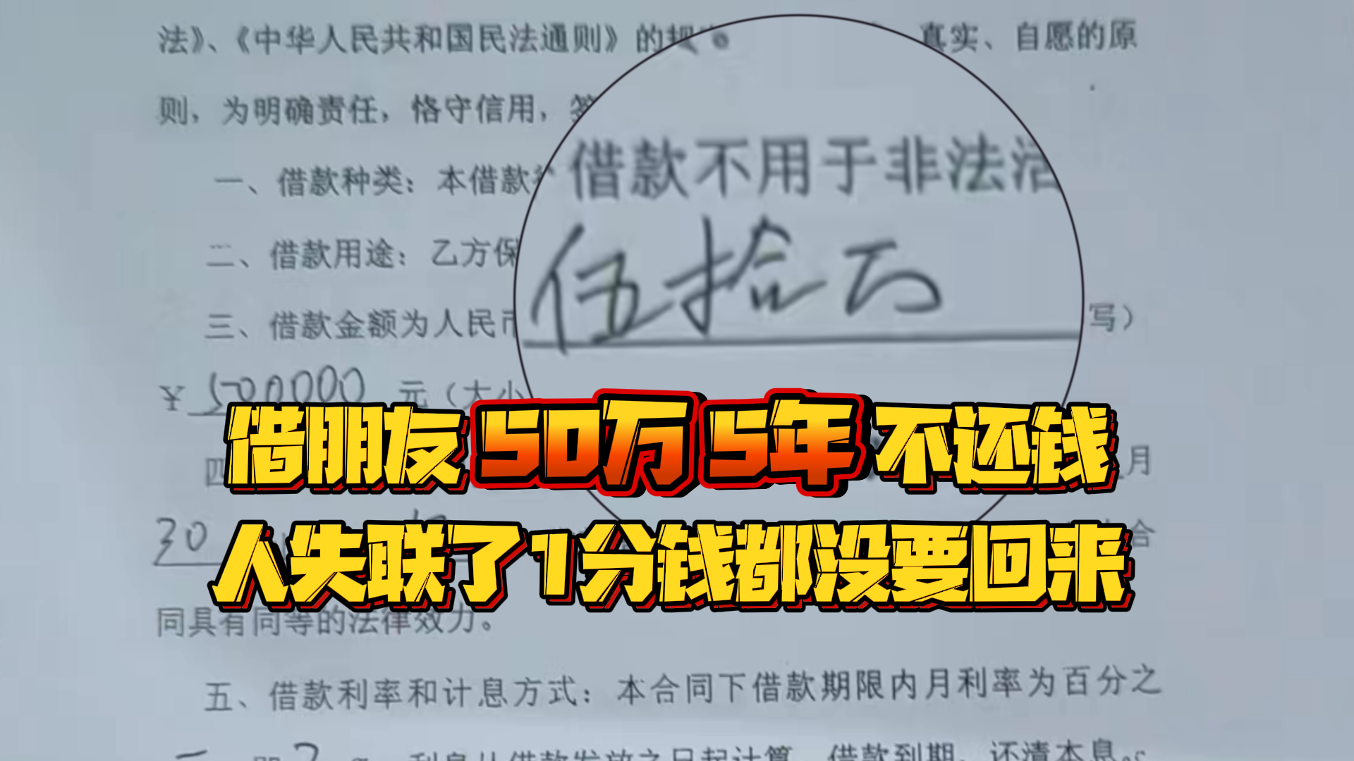 借朋友50万5年不还钱 人失联了1分钱没要回来 有人找你借钱 你借吗？_北京时间