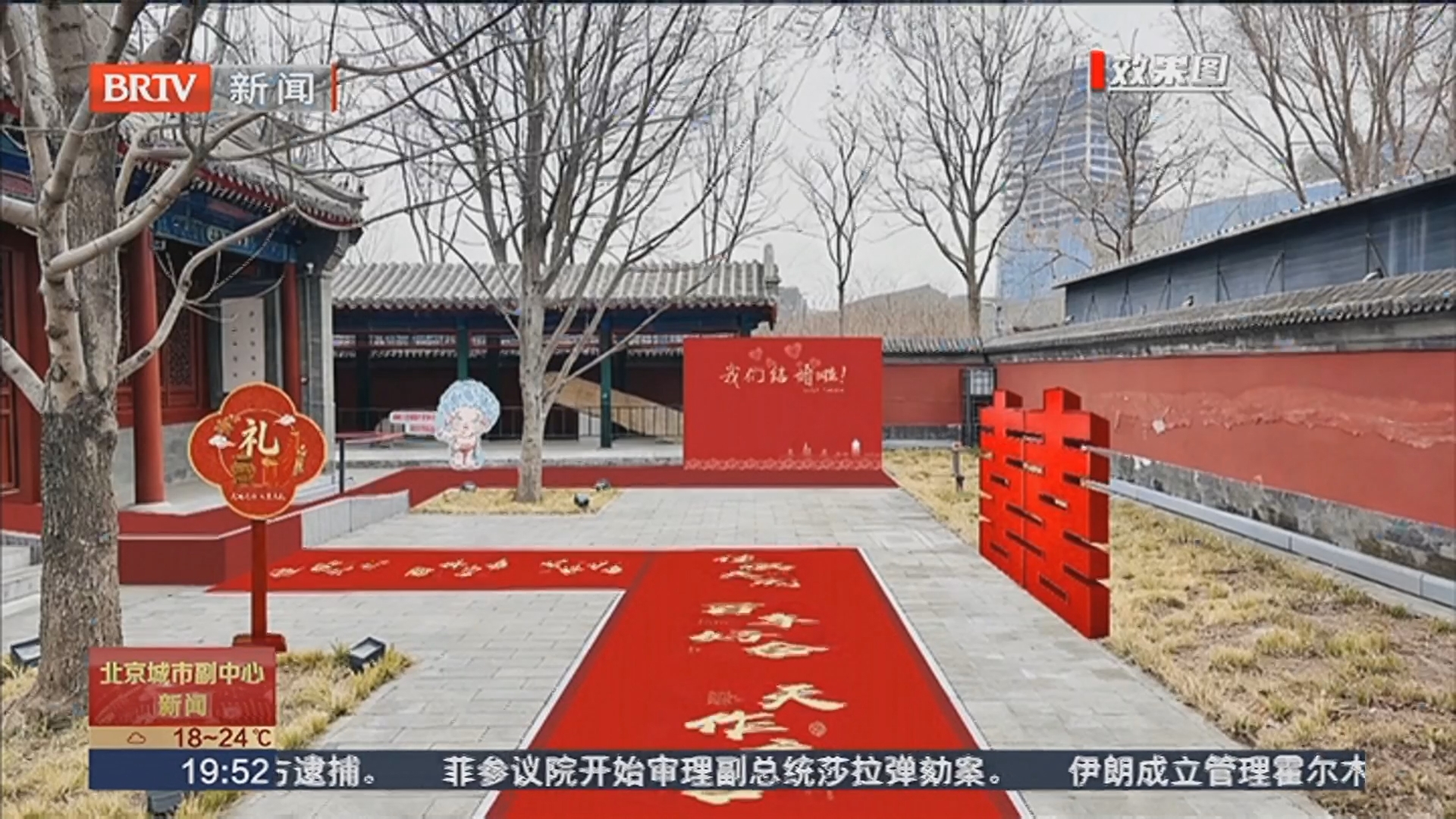 通州新增三处户外婚姻登记点