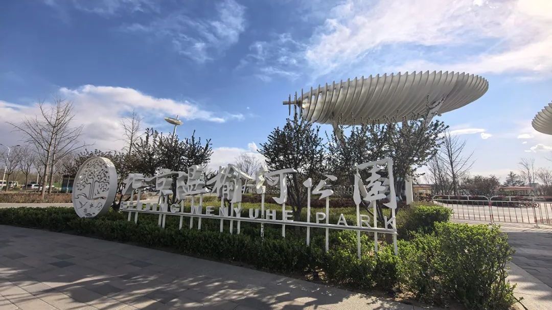 别跑空!本周末这俩公园部分时段临时闭园 别跑空!本周末这俩公园部分时段临时闭园