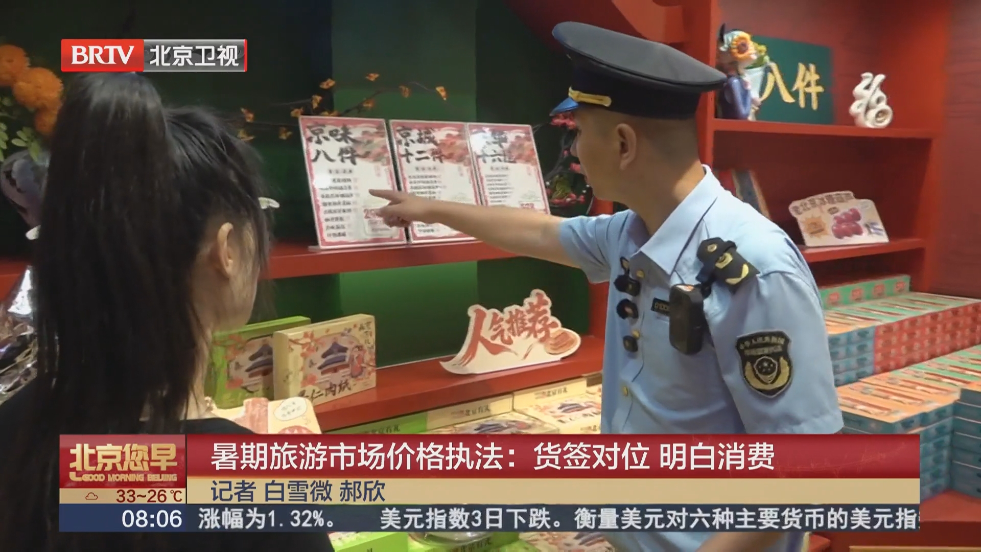 暑期旅游市场价格执法：货签对位 明白消费