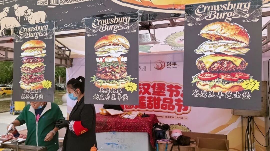 大兴首届城市汉堡节开市，各地堡香飘满新辰天地