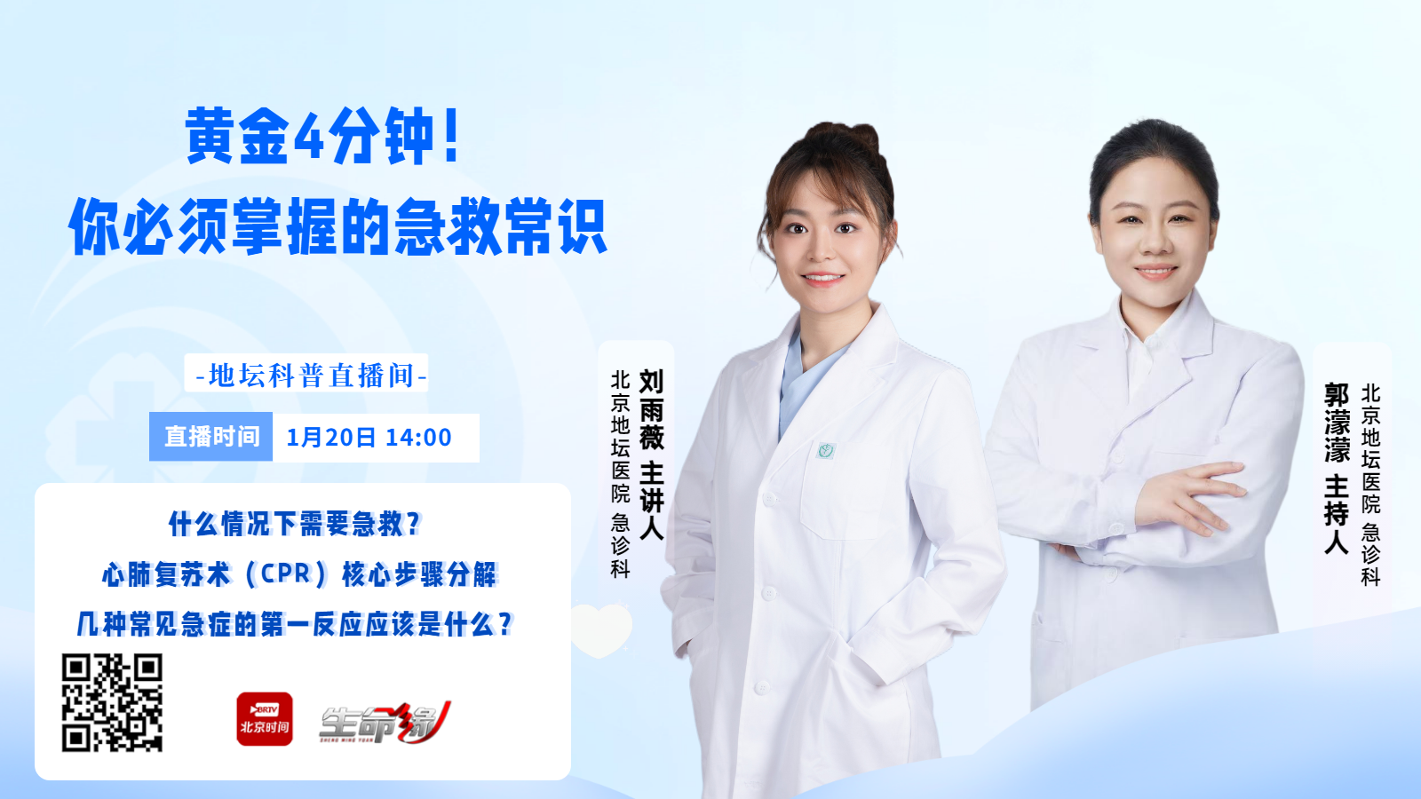 黄金4分钟!你必须掌握的急救常识 黄金4分钟!你必须掌握的急救常识