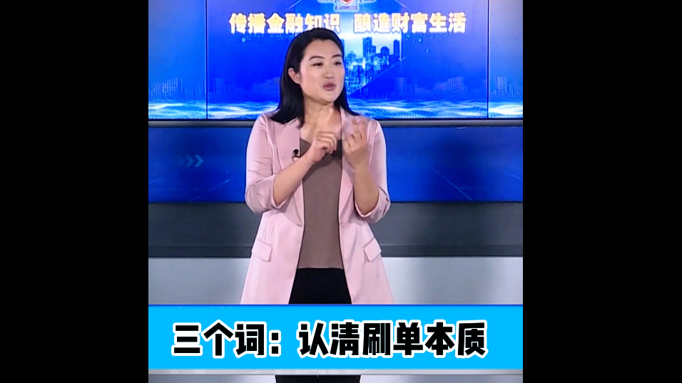 三个词：认清刷单本质