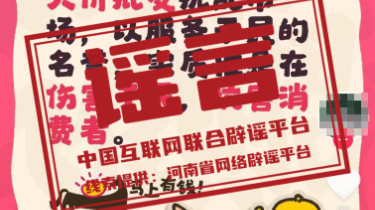 网传“河南邓州垄断生猪屠宰市场”不实