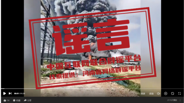 “河南驻马店突发火情”系旧闻新发